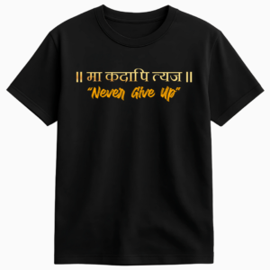 Ma Kadapi Tyaz - Never Give Up Half Sleeve Tshirt